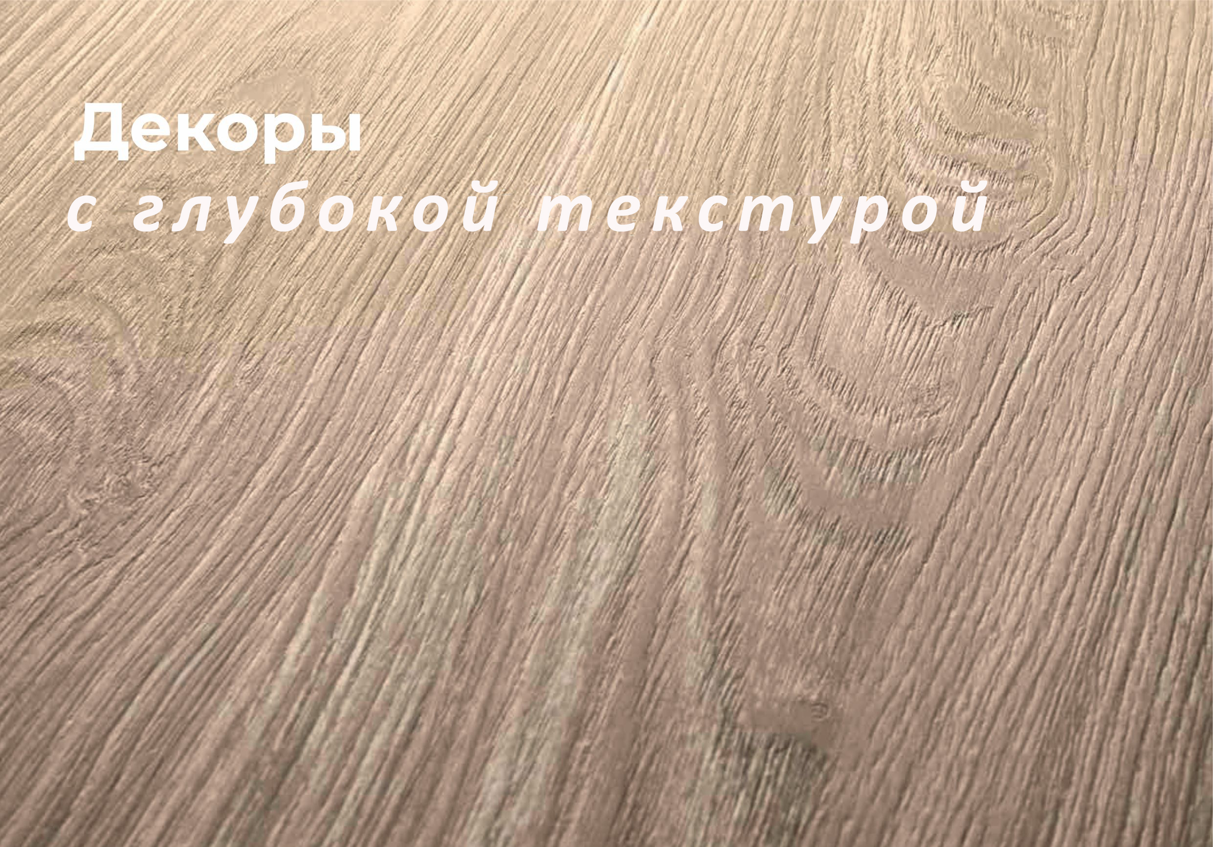 декоры