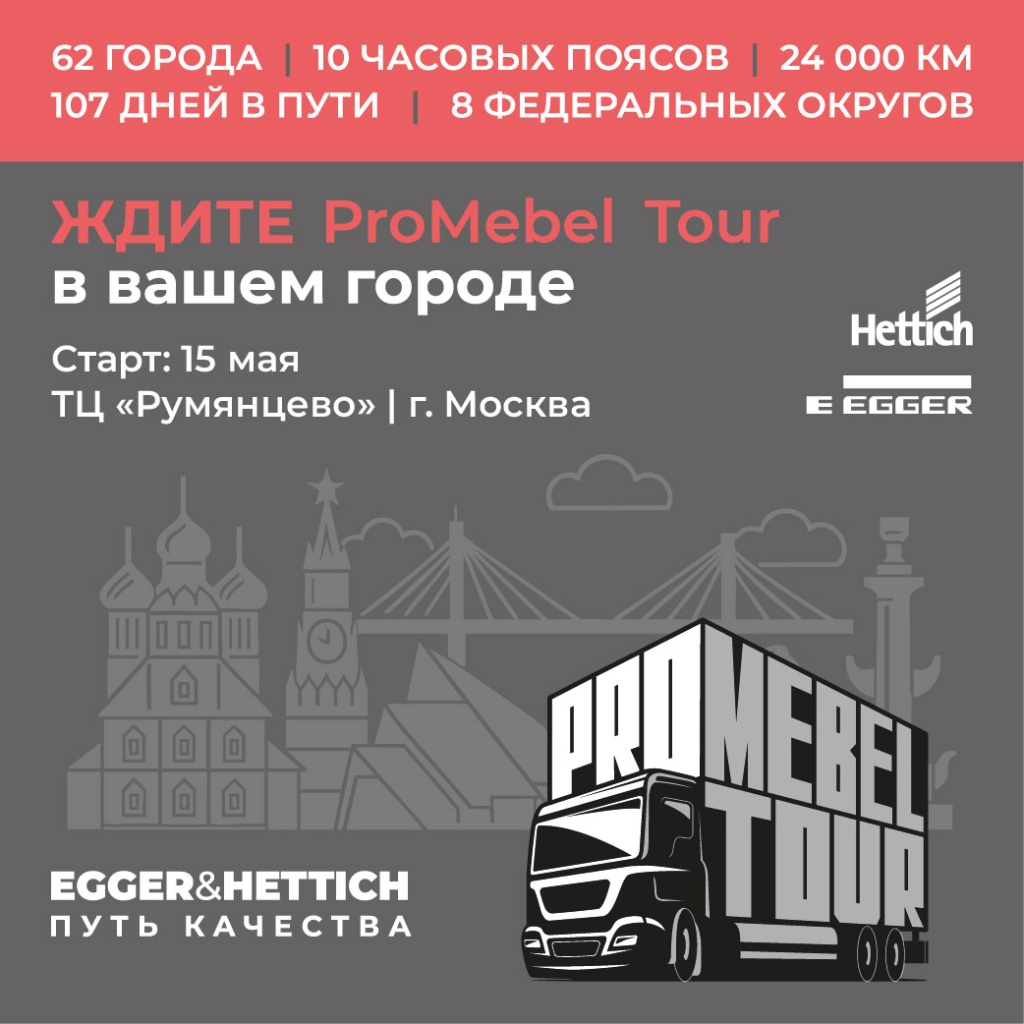 Фото мебельтур1.jpg