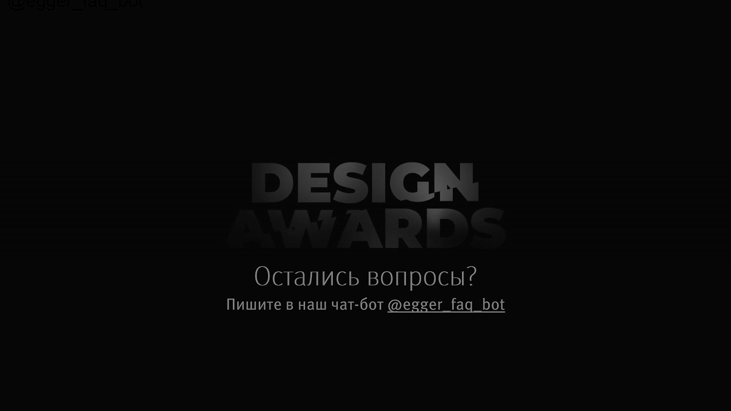 Конкурс EGGER Design Awards для дизайнеров и архитекторов