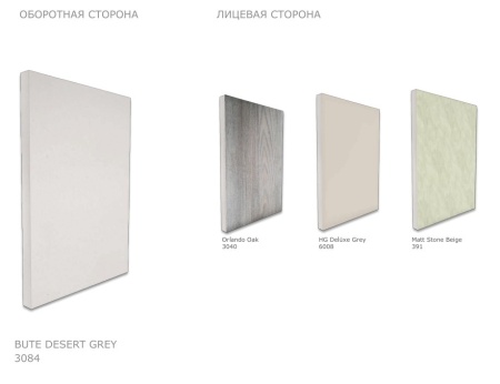 BUTE DESERT GREY 3084